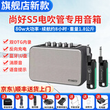 尚好S5小音箱电吹管专用便携式音箱萨克斯户外直播演奏蓝牙音响 S5经典黑+瑞孚W70收发器