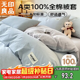 无印良品A类100%纯棉被套 全棉纯色学生宿舍单人被罩150*200cm
