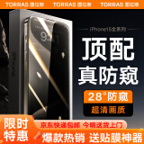 图拉斯【3D热弯全覆盖丨0.15mm原感膜】适用iPhone15ProMax钢化膜苹果15Pro手机膜防摔防指纹超薄高清膜 【防窥款】全覆盖丨防爆防摔丨送贴膜神器 iPhone 15/14 Pro