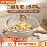 苏泊尔（SUPOR）炒锅不粘锅麦饭石色家用炒菜锅少油烟小炒锅电磁炉燃气通用 【轻油少烟 磁炉通用】1-2人 26cm