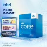 英特尔(Intel) i5-13400F 酷睿13代 处理器 10核16线程 睿频至高可达4.6Ghz 20M三级缓存 台式机CPU