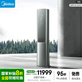 美的（Midea）鲜净感空气机 3匹 新一级变频 节能 新风除菌 客厅空调立式柜机 以旧换新 国家补贴 KFR-72LW/T5