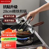 美厨（maxcook）不粘煎锅 平底煎盘煎牛排煎饼锅28cm 燃气电磁炉通用MCJ3682