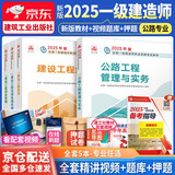 一级建造师2025教材 一建教材2025公路工程管理与实务+经济管理法规全套4本建工社官方教材