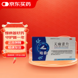 5盒装[哈森] 天麻素片 25mg*24片/盒