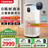 东芝（TOSHIBA）大白梨空气净化器除甲醛除异味除过敏源细菌消杀流感病毒医护级卫健委备案家用负离子空气消毒机 大白梨空气消毒净化器