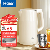 海尔（Haier）电热水壶烧水壶 【国家补贴】 304双层无缝不锈钢内胆 1.7L容量 防干烧 家用电水壶HSK-K617LW