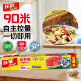 佳能Glad保鲜膜大号90米露营野餐带切割器保鲜膜套食物PE30cm大碗盒装