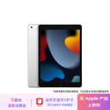 Apple/苹果 iPad(第9代)10.2英寸平板电脑 2021年款(256GB WLAN版/MK2P3CH/A)银色