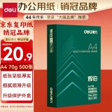 得力（deli）辉铂A4打印纸 70g500张单包复印纸 进口原纸 双面草稿纸 打印作业 书写绘画 7780【品质升级】