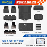 固特异（Goodyear）适用于特斯拉ModelY脚垫新车配环保无味TPE 十四件套(年华毯)京配