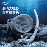 WATERTIME/水川 浮潜面罩潜水镜呼吸管套装自由潜面镜呼吸器浮潜装备 黑