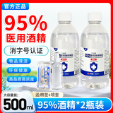 唤狮95%医用酒精500ML乙醇消毒液皮肤杀菌拔罐足疗实验室清洁75%酒精 95度医用2瓶【收藏送喷壶棉签】