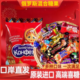 艺米柒言俄罗斯糖果进口混合散装紫皮糖巧克力味夹心喜糖零食年货糖果礼盒 俄罗斯混合糖果【2500g】