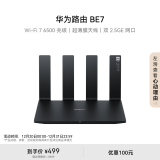 华为路由BE7【Mate 70上网好搭档】Wi-Fi 7 6500兆级 超薄膜天线 双2.5GE网口 千兆路由器 家用路由器