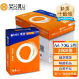 安兴 传美2000 高档打印纸A4 70g办公多功能复印纸热销洁白平顺合同标书打印500张/包5包一箱(2500张）