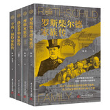 世界财富家族创富传奇书系（套装全4册）：罗斯柴尔德家族传+摩根家族传+洛克菲勒家族传+亨利·福特