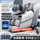 奥克斯家用太空舱2025十大品牌全自动全身零重力智能多功能机械手双SL导轨父母亲节礼物送爸妈 【尊享灰】6球按摩+负离子净化+腰腿艾草热敷