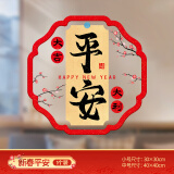 绮兰朵中国风福字静电窗花贴2025新年厨房玻璃门贴纸蛇年春节装饰窗贴画 G款-新春平安 #30