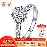 喜钻现货闪发-白18K金结婚钻戒女求婚钻石戒指六爪婚戒送女友圣诞礼物 【臻选推荐】铂金共40分DE色SI