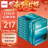 得力（deli）珊瑚海A4打印纸 80g500张*10包一箱 双面使用 加厚复印纸 整箱5000张7430【销冠系列】