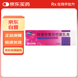 [新和成] 咪康唑氯倍他索乳膏10g:0.2g:5mg/盒