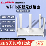 锐捷（Ruijie）千兆WiFi6家用无线路由双频3000M RG-EW3000GX 160M频宽 双WAN口 MESH组网