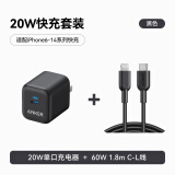 ANKER安克套装20W苹果充电器黑+C-L快充数据线1.8米黑