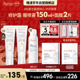 雅漾（Avene）专研修护霜40ML*2轻润版速修霜维稳舒缓乳液面霜 新年礼物