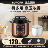 SUPOPA苏泊电压力锅3L/4L-6升家用智能煲汤煮饭预约多功能全自动高压锅 古铜款【单胆标配】 2.5L
