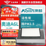 澳麟（AOLIN）汽车空调滤芯滤清器/19-24款奥迪A6L(2.0T/3.0T)内置+外置/2片装