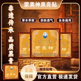 蒙奥神【蒙奥神旗舰】内蒙古非遗蒙奥神黑膏肩颈腰腿全身适用 1盒10贴