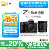 尼康（Nikon）Z5全画幅微单相机 数码相机 微单套机 （Z 24-70mm f/4 微单镜头）Vlog相机 视频拍摄 送礼物