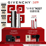 纪梵希（Givenchy）小羊皮口红水润唇膏N227持久显色玫瑰豆沙三八节女神礼物生日女