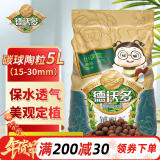 德沃多肥料 碳球陶粒5L(15-30mm) 花盆垫底拌土回填保水透气无土栽培基质