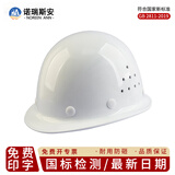 诺瑞斯安 安全帽 新国标防砸抗冲击 增强款盔式透气白色 可定制 工地建筑工程施工