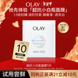 玉兰油（OLAY）超抗小白瓶面膜1片装试用抗糖抗氧美白透亮护肤品【回购券 】