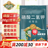 德沃多肥料磷酸二氢钾500g+生根粉10g*2花肥料磷肥催花叶面肥绿植盆栽水溶肥