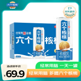 养元六个核桃 精品型核桃乳植物蛋白饮料 240ml*20罐整箱装 年货好礼