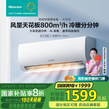 海信（Hisense）大1.5匹 易省电 空调挂机 大风量速冷热 AI省电自然风换新国家补贴新一级智能KFR-35GW/E370-X1