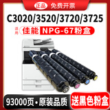碳宝C3222L粉盒适用佳能C3120复印机C3020墨盒NPG-67粉盒C3125碳粉3025硒鼓墨粉 NPG-67套装大容量定制款