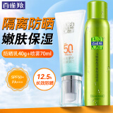 百雀羚（PECHOIN）喷雾 水嫩精纯平衡保湿喷雾 补水保湿舒缓肌肤定妆水爽肤水护肤品 喷雾 70ml +隔离防晒40g