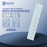国密蓝盾  红黑电源-GM-02保密隔离插座防电磁波信息泄漏插排接线板 GM-02-4位1.5m 