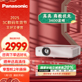 松下（Panasonic）PT-WX3401投影仪办公室白天会议专用 投影机家用家庭影院 会议商用 （3400高流明 3LCD ）