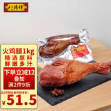 八瑞祥北京火鸡腿腊味熟食下酒菜鸡肉零食1000g约两个源头直发