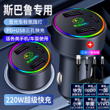 车载充电器超级快充220W点烟器车充转换插头USB接口Type-c充电器 斯巴鲁森林人傲虎力狮翼豹BRZ 单独充电器
