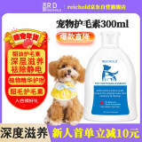 REICHOLD英国宠物护毛素狗狗猫咪貂油顺毛素精华乳防打结亮毛开结300ml