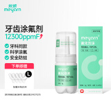 米妍（meyarn）氟化泡沫+L码牙托20只 牙齿涂氟剂正畸儿童成人防蛀牙含氟保护漆