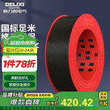 德力西（DELIXI）电线电缆 BV4平方单芯单股家装家用铜芯电线100米黑色零线 