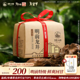 狮峰牌绿茶龙井茶43号茶叶茗狮经典 明前特级200g云雾年货纸包